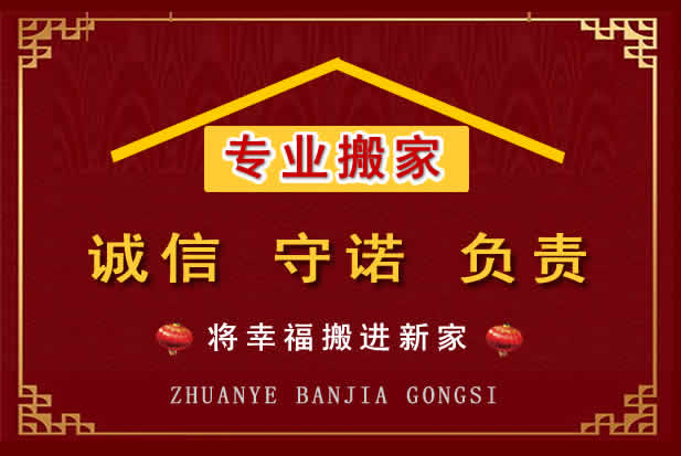 建平搬家电话