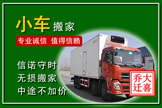 建平物品搬运