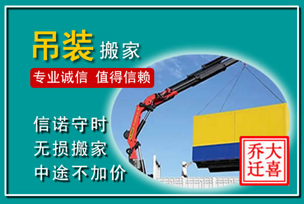 建平吊装大件搬家