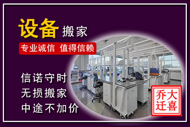 建平仪器设备搬运