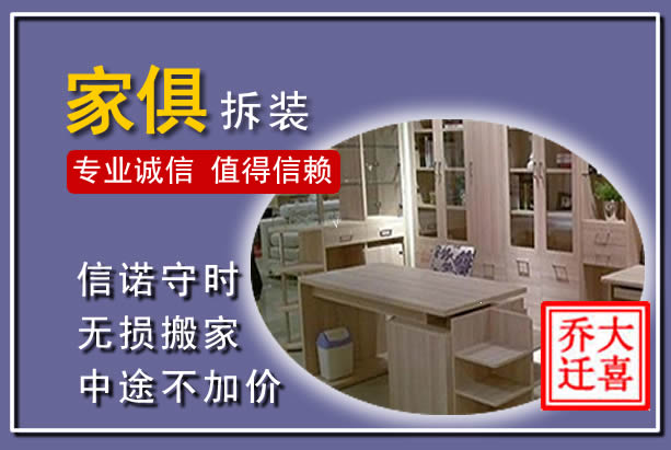 建平家俱拆装搬运